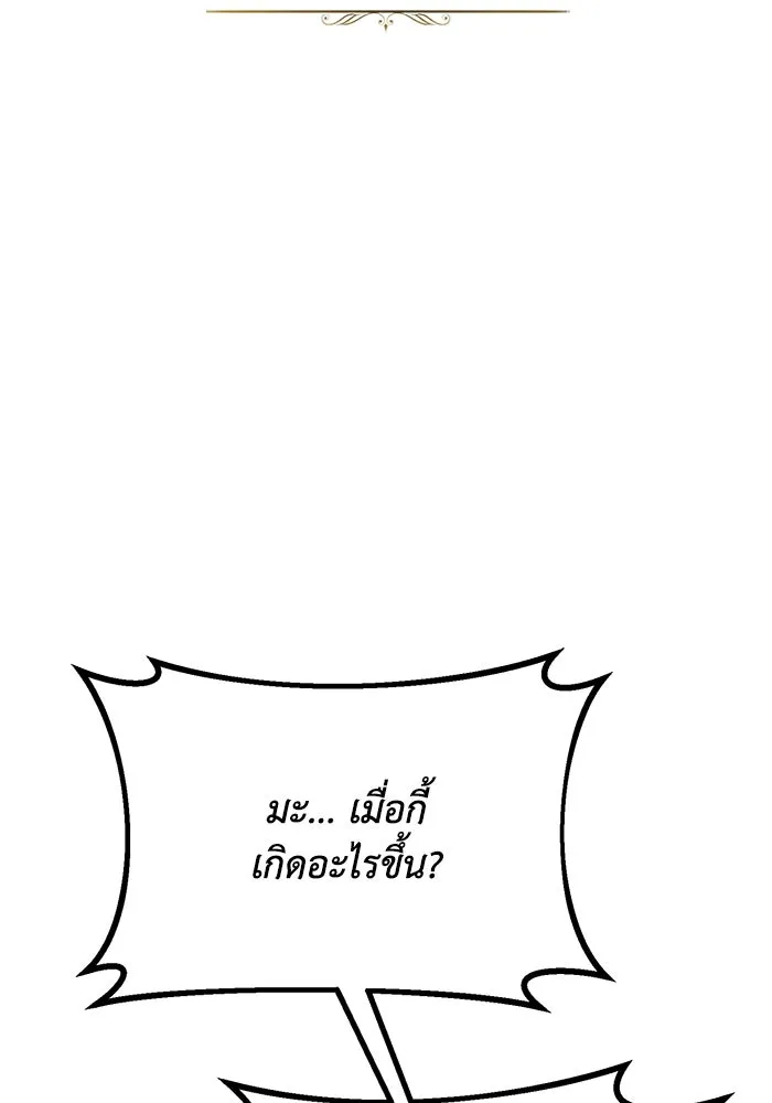 ชีวิตพลิกผันของลอร์ดผู้เกียจคร้าน ตอนที่ 74 คราวนี้เป็นตาของฉัน รูปที่ 2