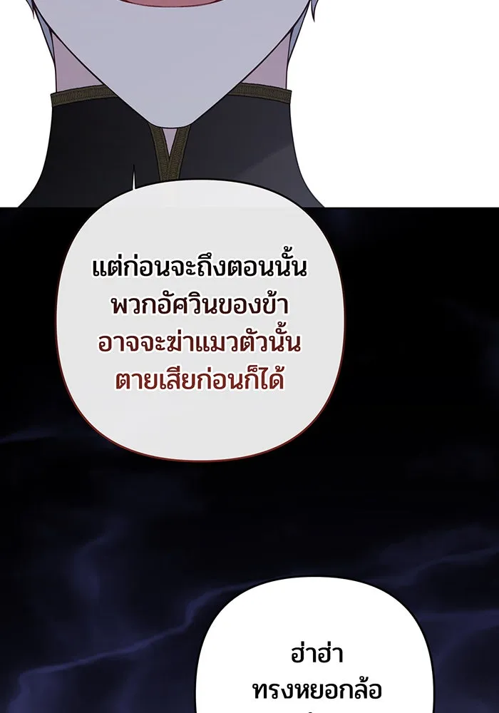 หนูน้อยทรราช ตอนที่ 131 (จบซีซัน 2) รูปที่ 92