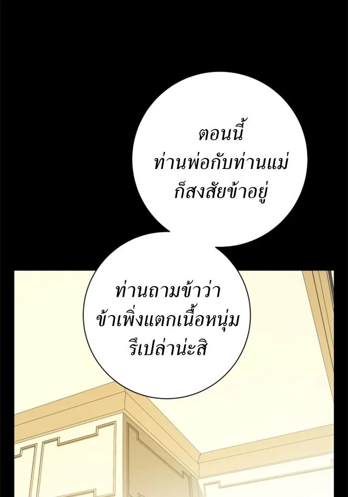 ชิงชีวิตพลิกลิขิตชะตา ตอนที่ 140. งานศพของเรา รูปที่ 50