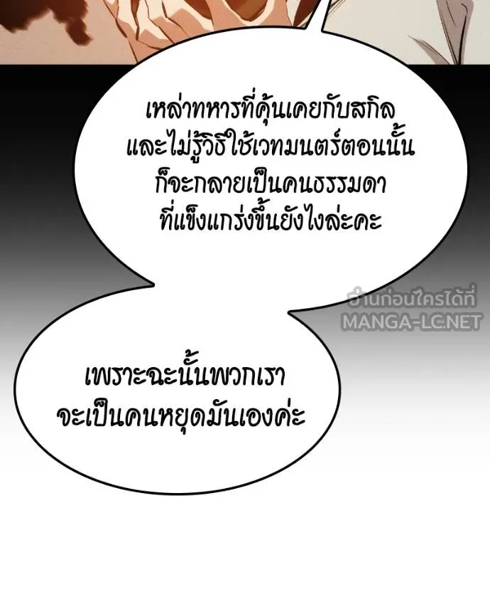 แยกร่างล่าอัตโนมัติ ตอนที่ 128 รูปที่ 113