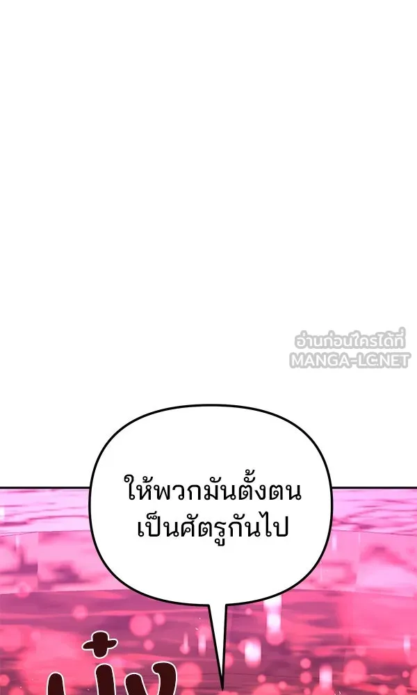 พอแล้วขันที อยากมีเจ้าโลก ตอนที่ 42 รูปที่ 108