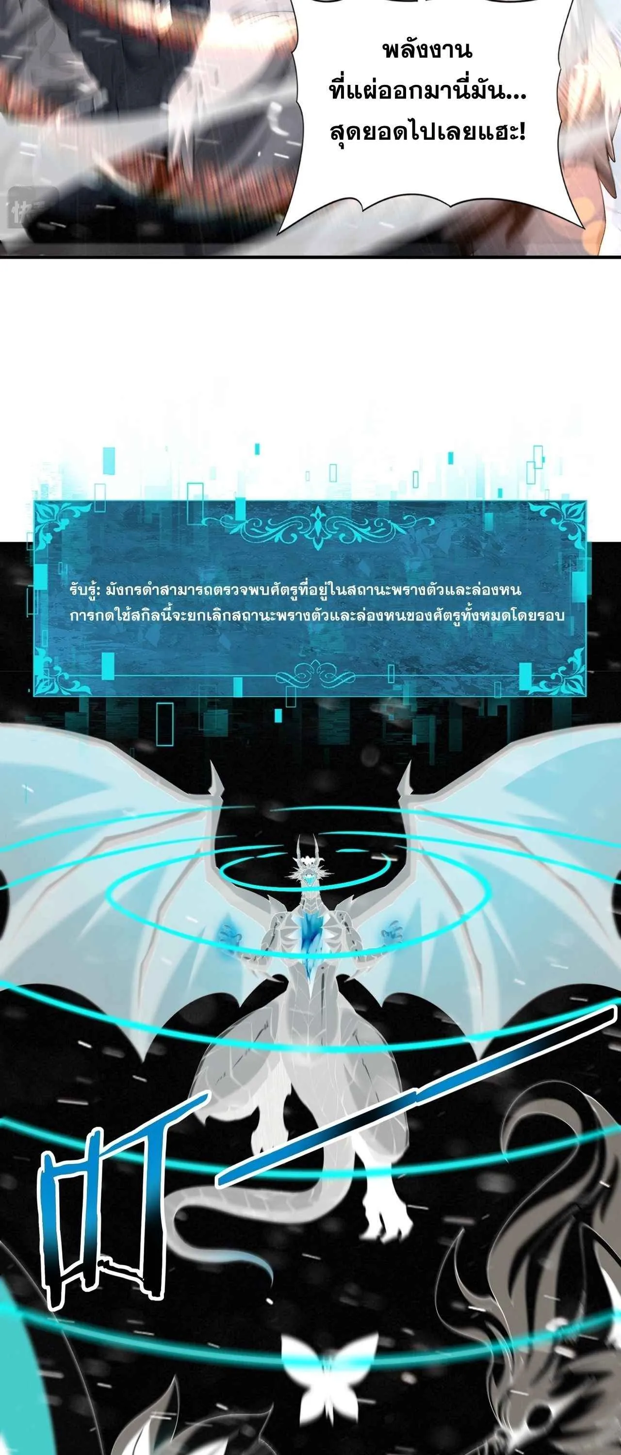 I am Drako Majstor ไหนใครว_าผ_ค_มม_งกร เป_นอาช_พท_อ_อนแอท_ส_ดไงล_ะ ตอนที่ ตอนที่ 215 รูปที่ 30
