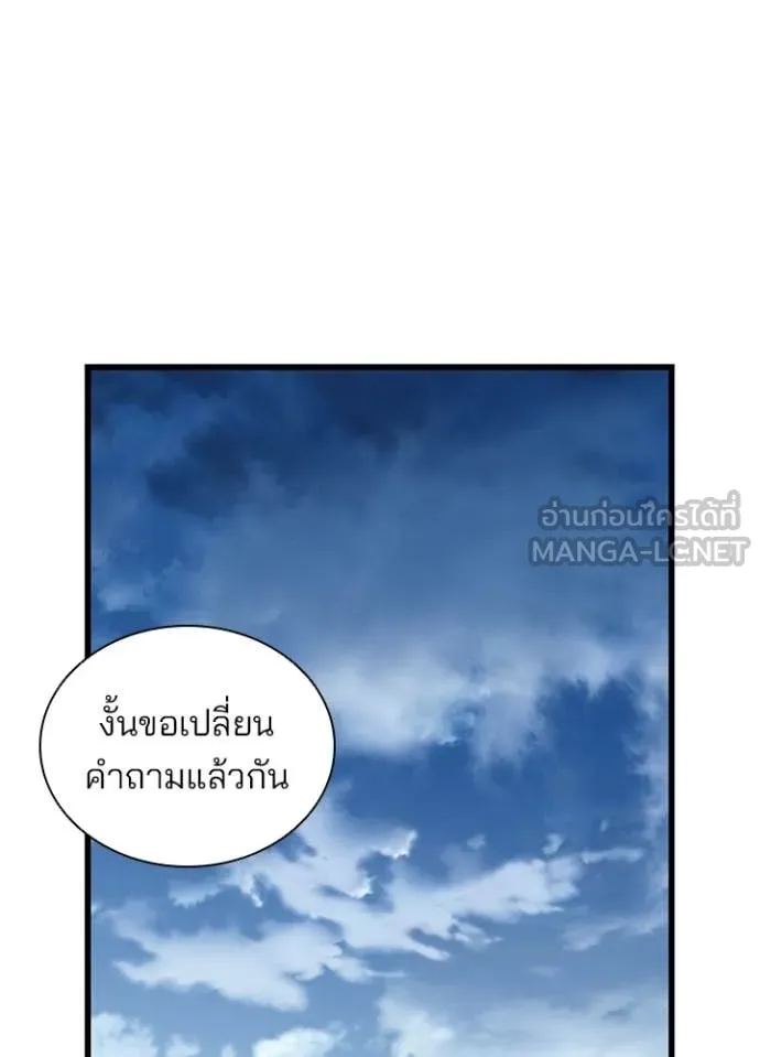 Villain to kill ตอนที่ 225 รูปที่ 116
