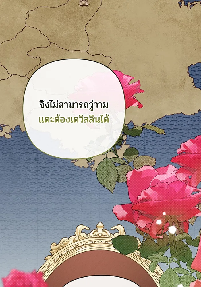 หนูน้อยทรราช ตอนที่ 118 รูปที่ 49