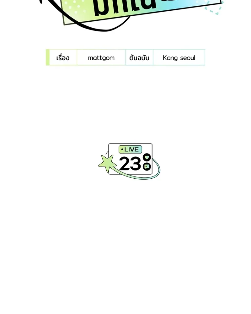 ย้อนเวลามาเป็นมักเน่ ตอนที่ 23 รูปที่ 2