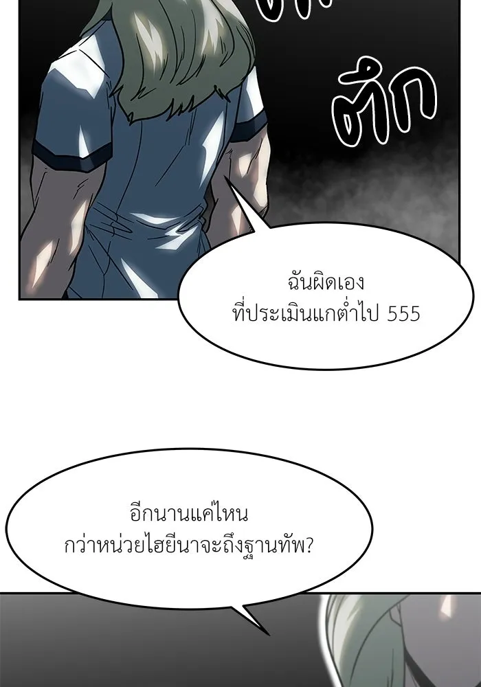 โรงเรียนสัตว์กินเนื้อ ตอนที่ 103 รูปที่ 55