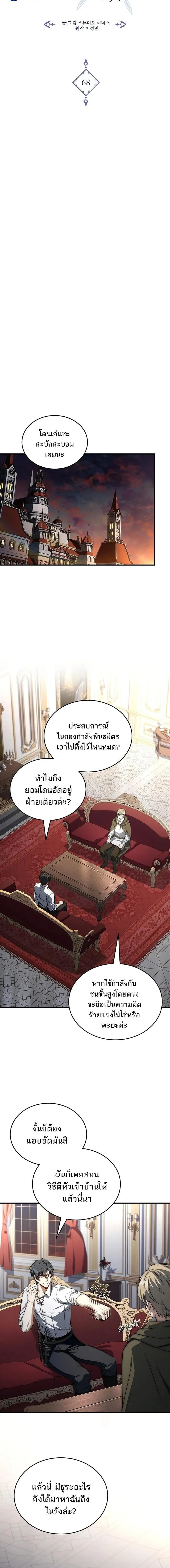 The Third Prince of the Fallen Kingdom has Regressed การหวนค_นของเจ_าชายสามแห_งอาณาจ_กรท_ล_มสลาย ตอนที่ ตอนที่ 68 รูปที่ 8