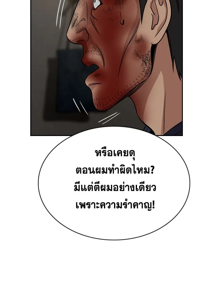 การศึกษาที่แท้จริง ตอนที่ 251 รูปที่ 95
