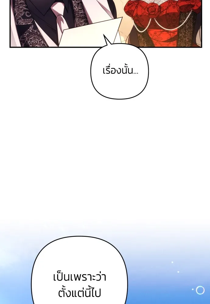 ฉันจะจีบท่านดยุกแดนเหนือ ตอนที่ 24 รูปที่ 101