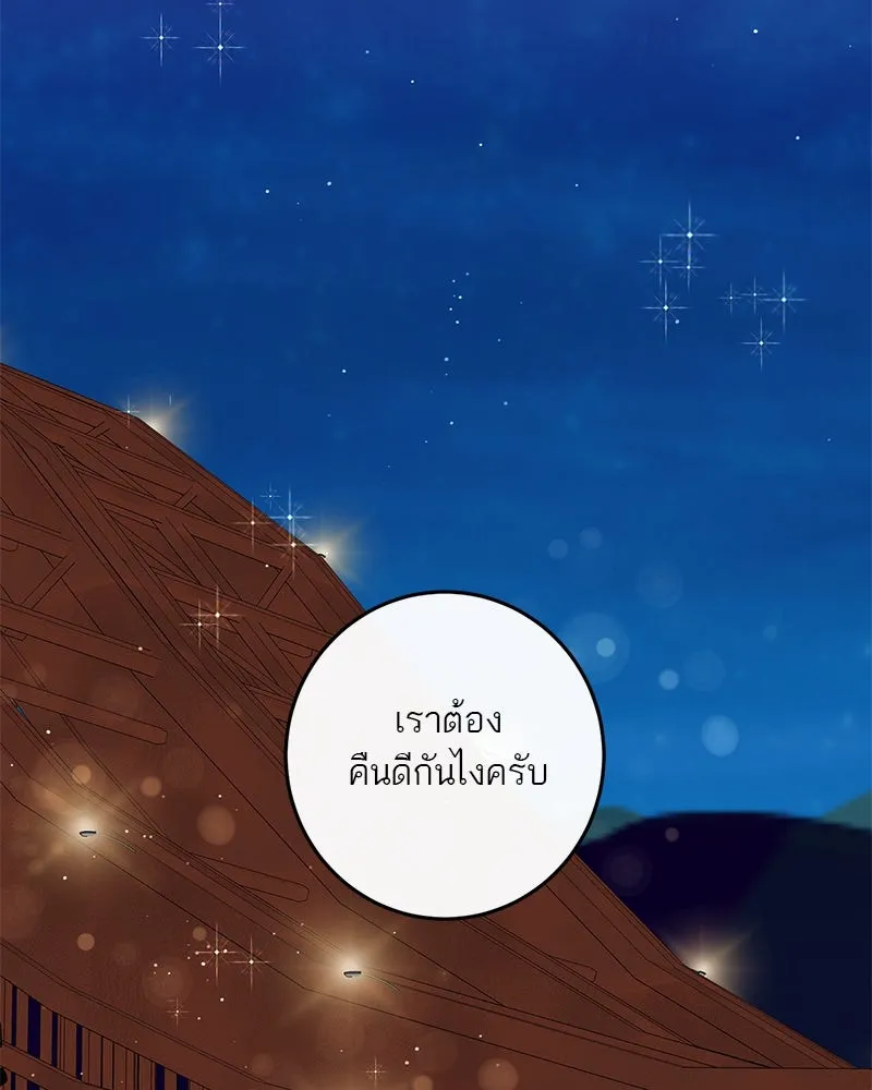 ตำนานเทพธิดาตกสวรรค์ ตอนที่ 60 รูปที่ 23