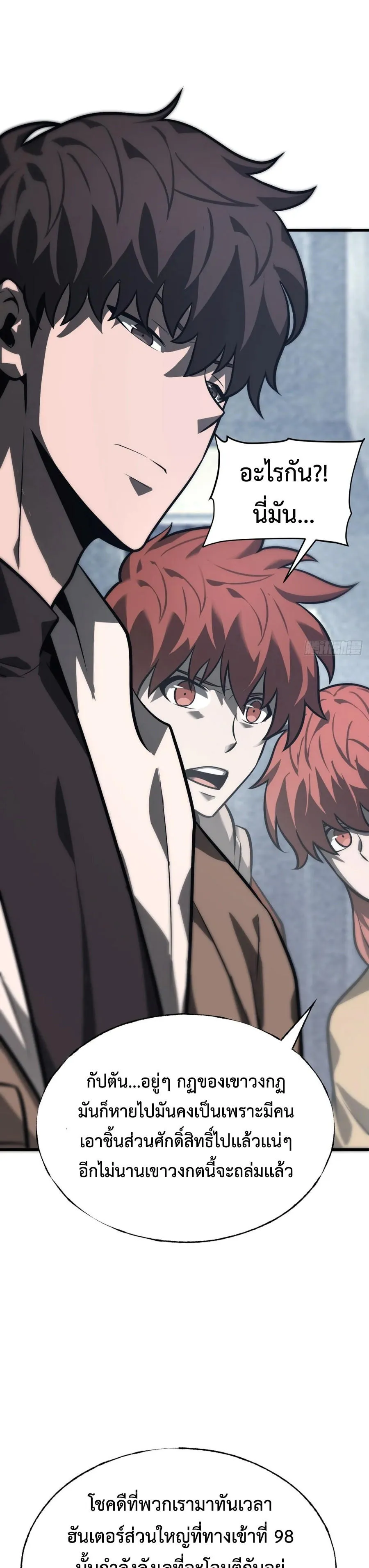 I Am The Strongest Boss ข_าค_อลาสบอสผ_แฝงต_วมาเป_นเพลเยอร_ ตอนที่ ตอนที่ 28 รูปที่ 17