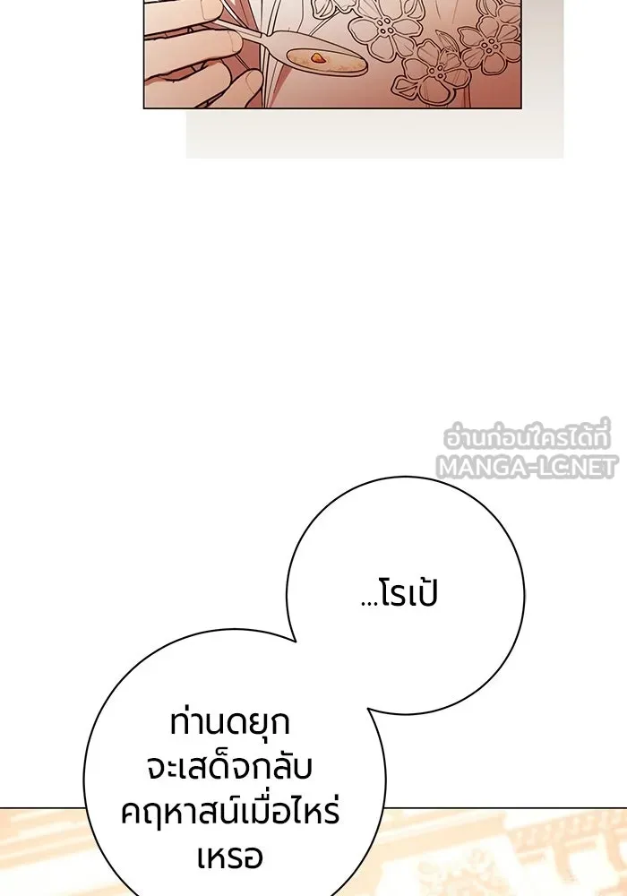 แด่ดยุกผู้สมบูรณ์แบบ ตอนที่ 34 รูปที่ 117