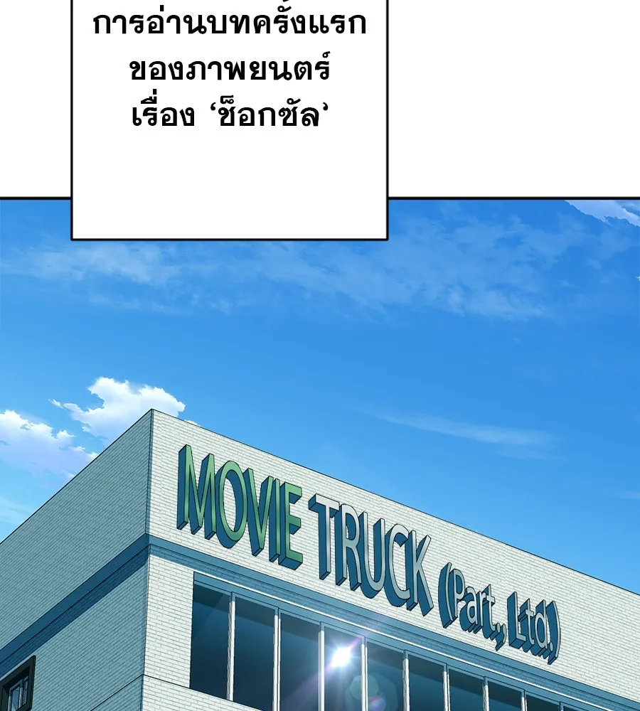 คอลเซ็นเตอร์เปลี่ยนชีวิต ตอนที่ 35 เบื้องหลังการโจมตี รูปที่ 85