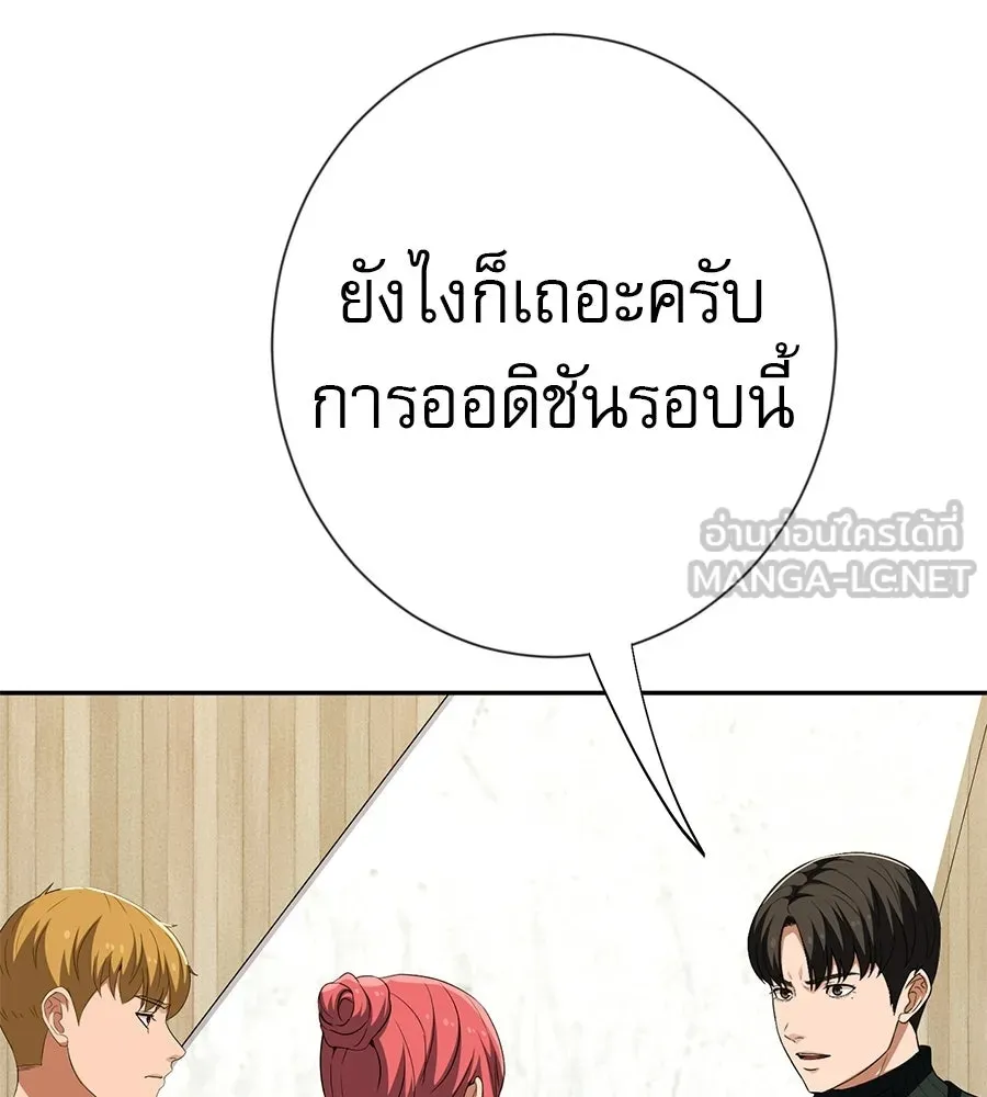 คอลเซ็นเตอร์เปลี่ยนชีวิต ตอนที่ 63 เจ้าของบทตัวร้าย รูปที่ 135