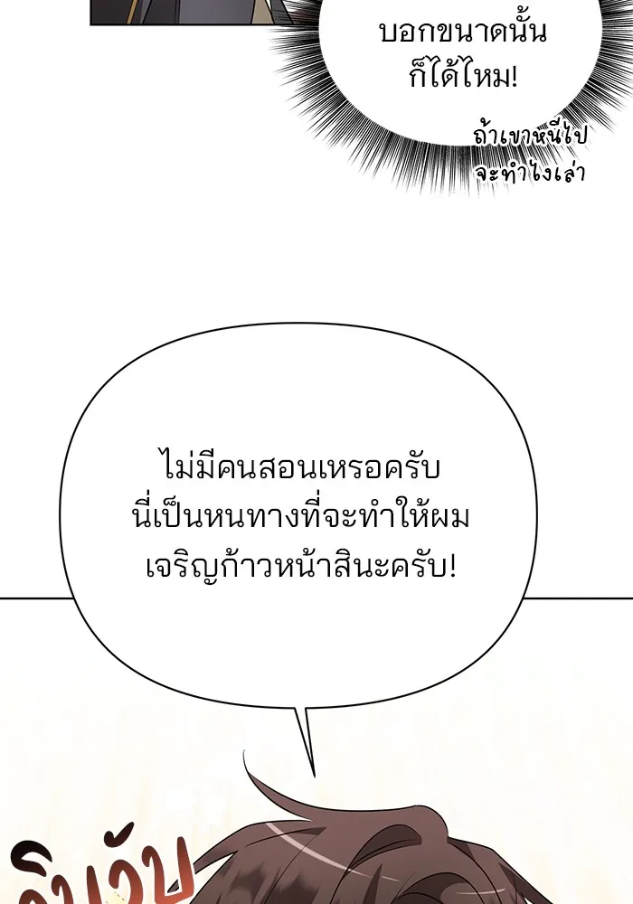 อะคาเดมีนี้เห็นทีจะเจ๊ง ตอนที่ 23 รูปที่ 103