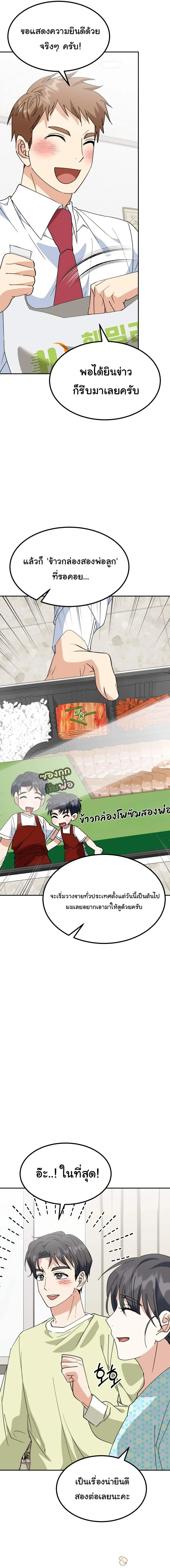 I Will Raise This Family to Greatness ซ_อ_โอกต_ญญ_จะกอบก_ครอบคร_วน_เอง_ ตอนที่ ตอนที่ 74 รูปที่ 23