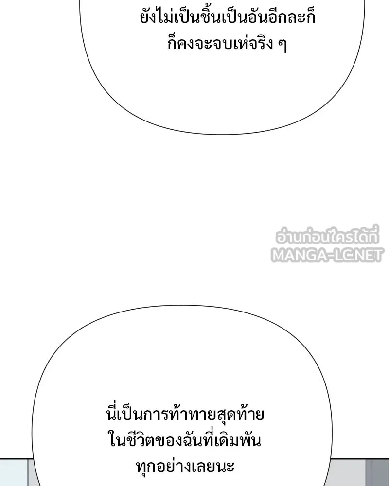 รักนี้ไม่ต้องมีเซนส์ ตอนที่ 84 รูปที่ 129