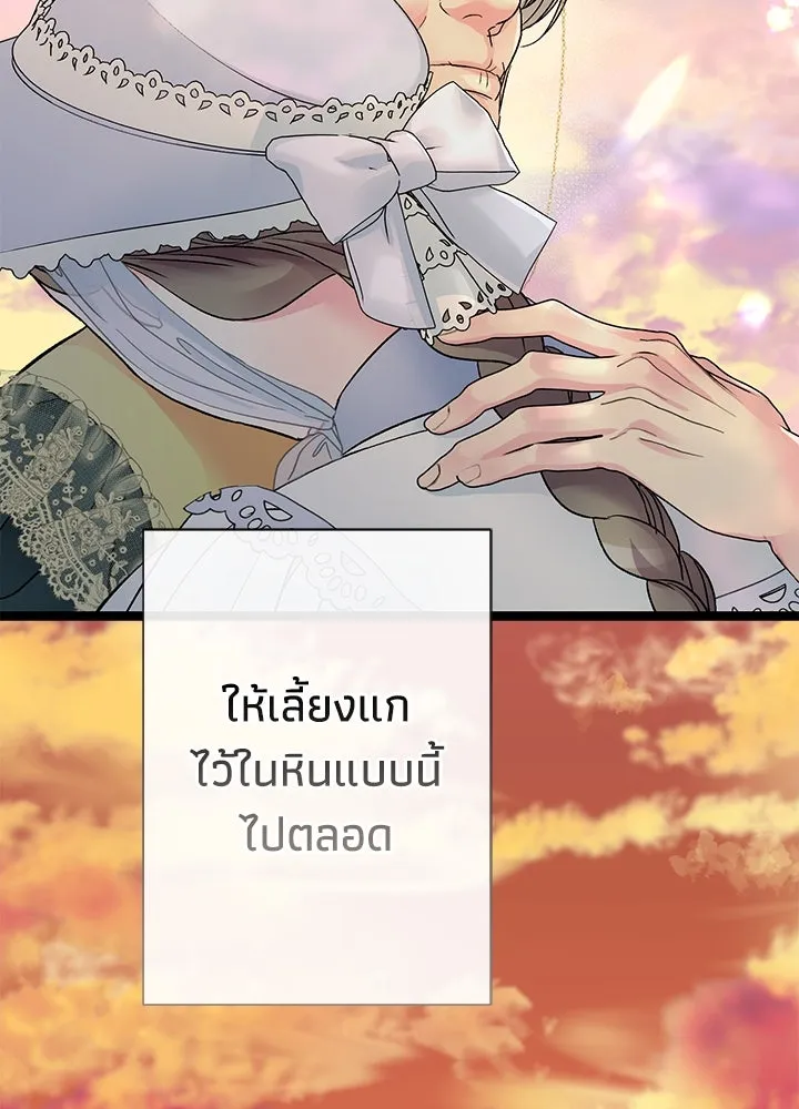 องค์ชายผู้อื้อฉาว ตอนที่ 82 รูปที่ 16