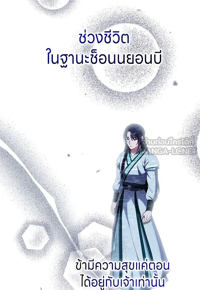 ข้าเนี่ยนะเป็นพระสนม ตอนที่ 69 เอามือนั้นออกไป รูปที่ 69