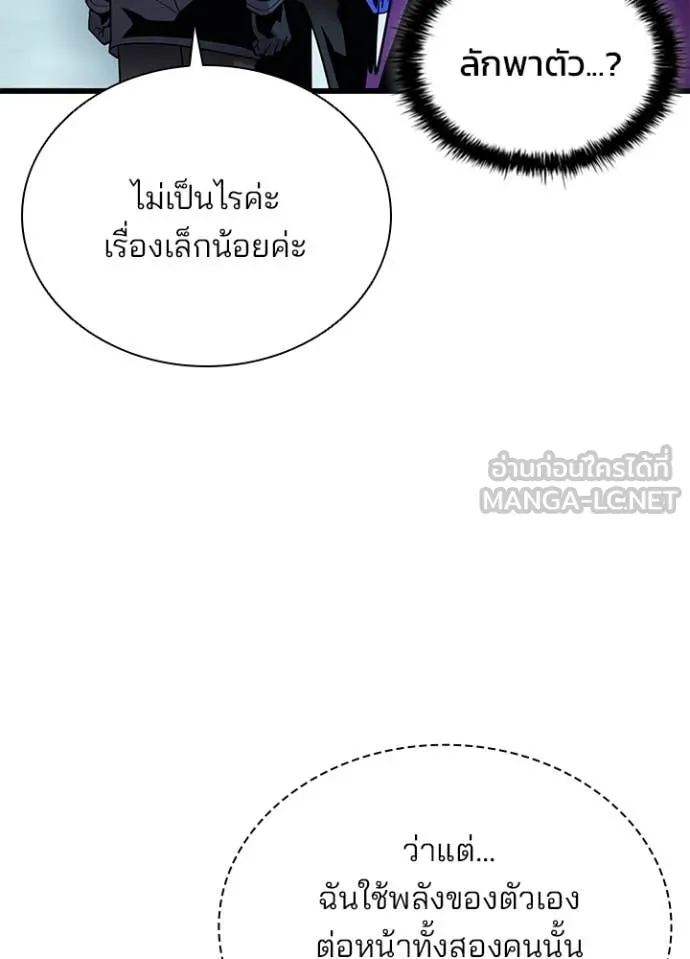 Villain to kill ตอนที่ 191 รูปที่ 54