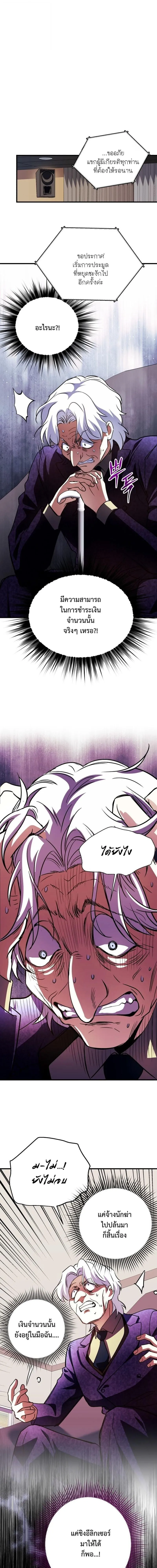 Even the Almighty Is a First-Time Dad จอมราช_นหวนค_น เพ_อเล_ยงล_ก ตอนที่ ตอนที่ 37 รูปที่ 9