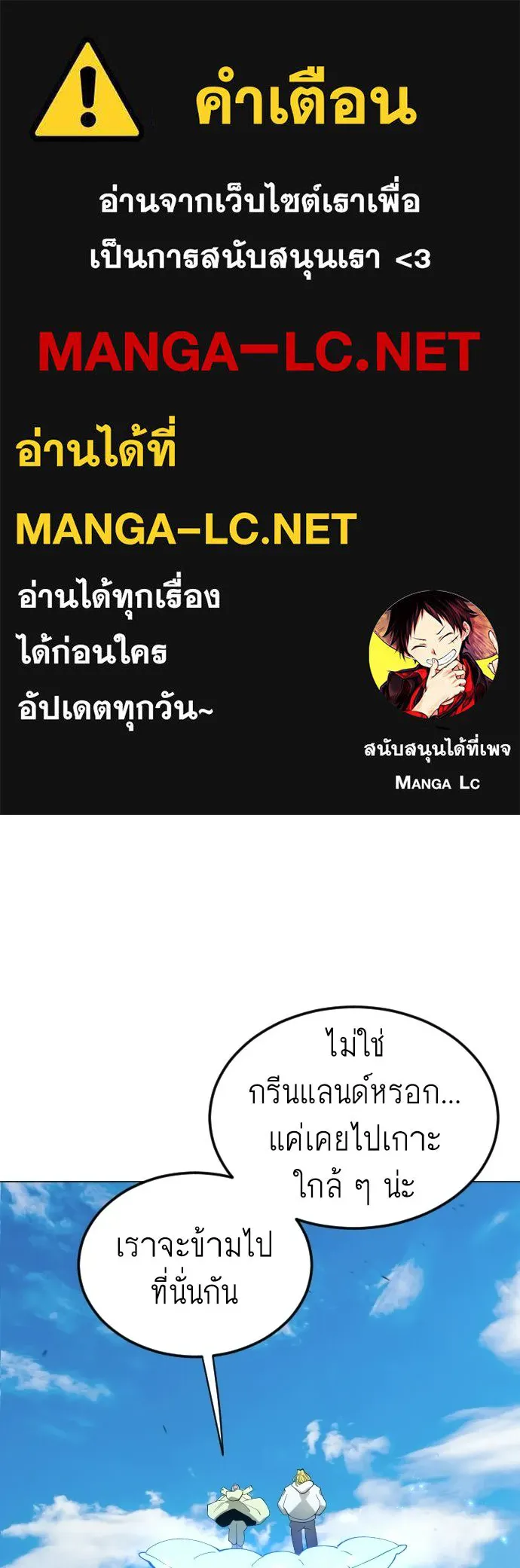 ยุคแห่งยอดมนุษย์ ตอนที่ 110 รูปที่ 1