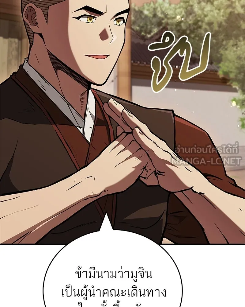 สุดยอดเทรนเนอร์แห่งยุทธภพ ตอนที่ 95 รีบออกไปจากที่นี่เดี๋ยวนี้! รูปที่ 39