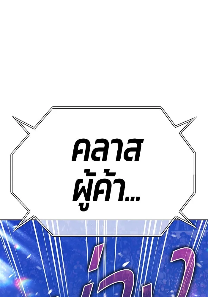 +99 ท่อนไม้พร้อมบวก ตอนที่ 29 ศัตรูที่แข็งแกร่งที่สุด (2) รูปที่ 214