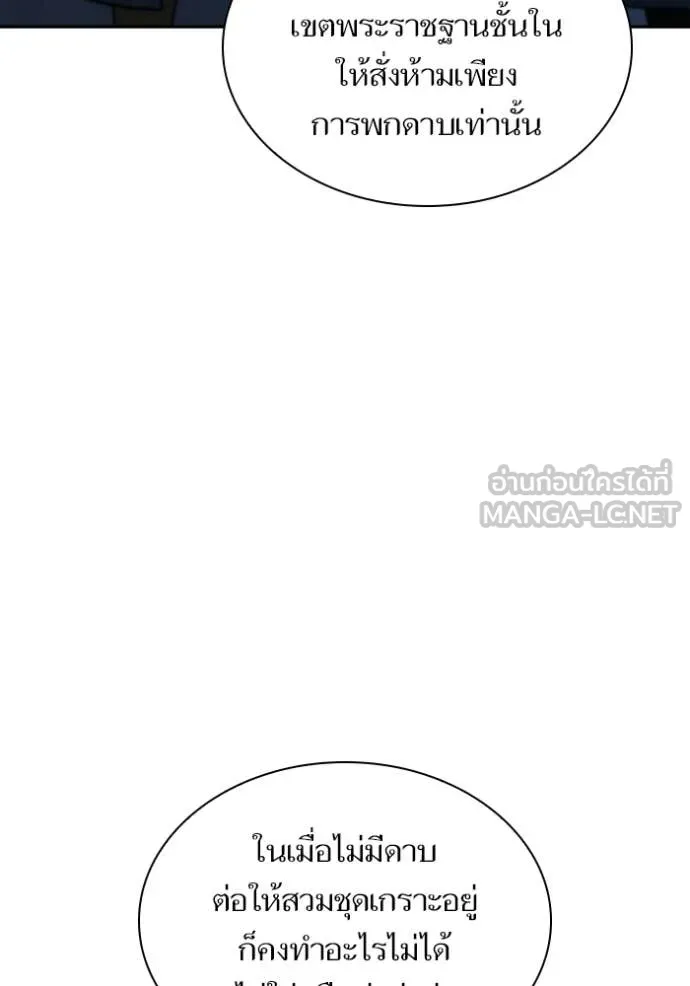 ชาตินี้น้องขอ ตอนที่ 189 รูปที่ 58