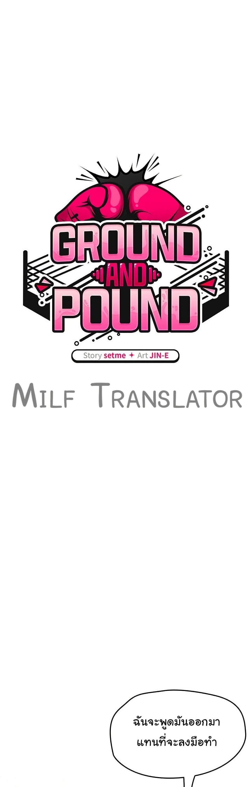 Doujin-Lc- อ่าน โดจิน มังฮวา เกาหลี ญี่ปุ่น จีน แปลไทย Ground and Pound ตอนที่ 1 2 3 4 5 6 7 8 9 10 11 12 13 14 ฟรี ไม่มีโฆษณา อ่าน โดจิน Manhwa เกาหลี ญี่ปุ่น จีน เรามีครบ คัดมาให้เน้นๆ โดจิน 18+ รับประกันความฟินโดย  Doujin Lc