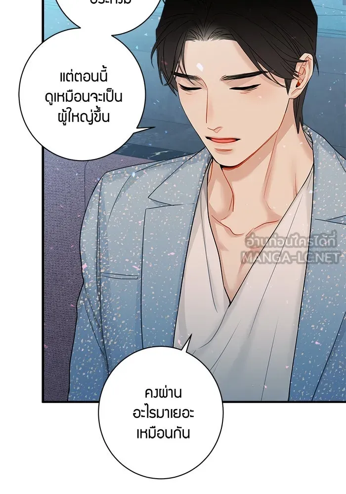 Good Gosh Daddy ตอนที่ 8 คนที่ไม่ควรยุ่ง รูปที่ 27