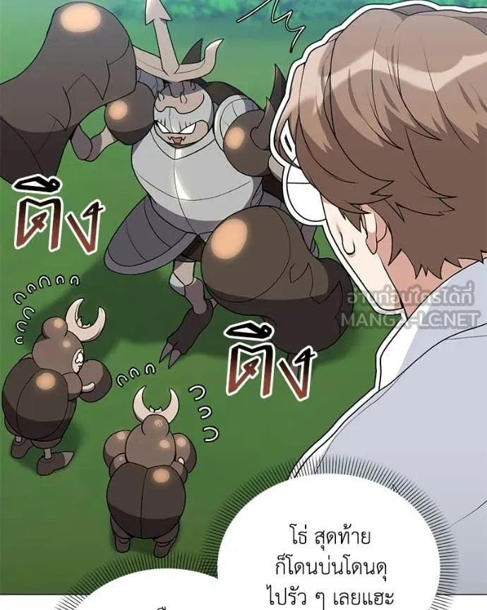 คนสวนโลกฮันเตอร์ ตอนที่ 95 รูปที่ 96