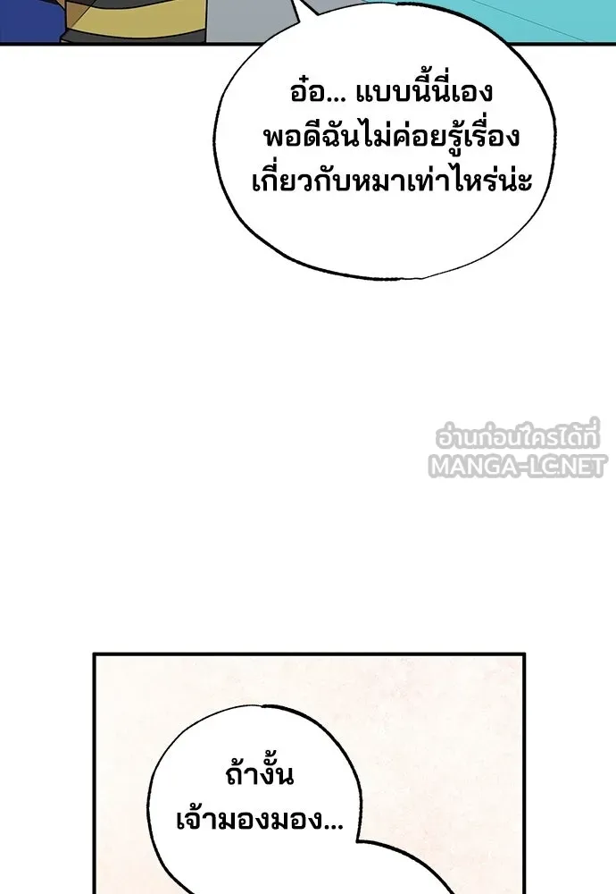 ร้านสะดวกซื้อต่างโลก ตอนที่ 14 รูปที่ 60