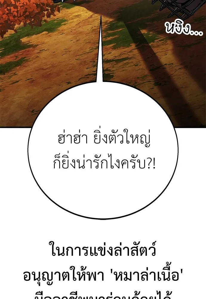 ไอ้เพลเยอร์นั่น ฉันฆ่ามันเอง ตอนที่ 115 รูปที่ 194