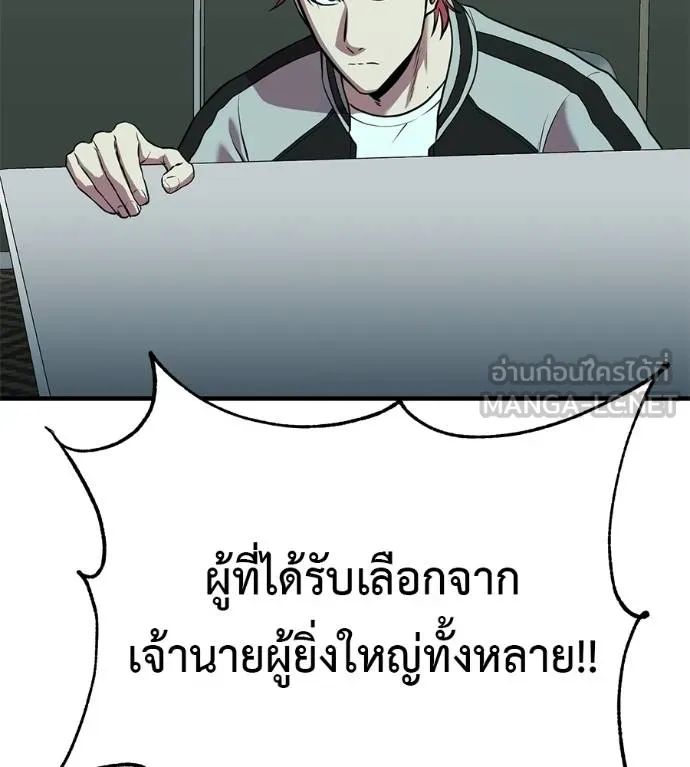 เรียกฉันว่าพระเจ้า ตอนที่ 19 รูปที่ 117