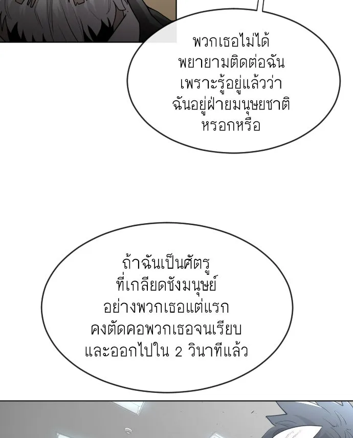 ยุคแห่งยอดมนุษย์ ตอนที่ 5 รูปที่ 62