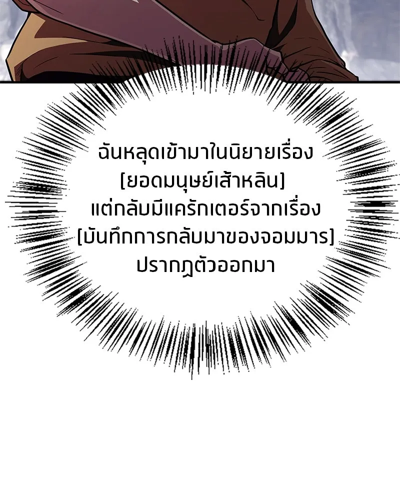 สุดยอดเทรนเนอร์แห่งยุทธภพ ตอนที่ 14 โปรตีน!! รูปที่ 22