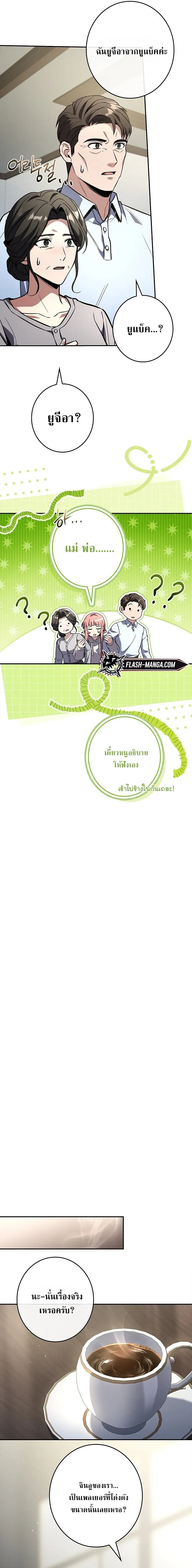 Only I Have an EX-Grade Summon ฉ_นค_อผ_อ_ญเช_ญระด_บแรงก_ EX ตอนที่ ตอนที่ 24 รูปที่ 8
