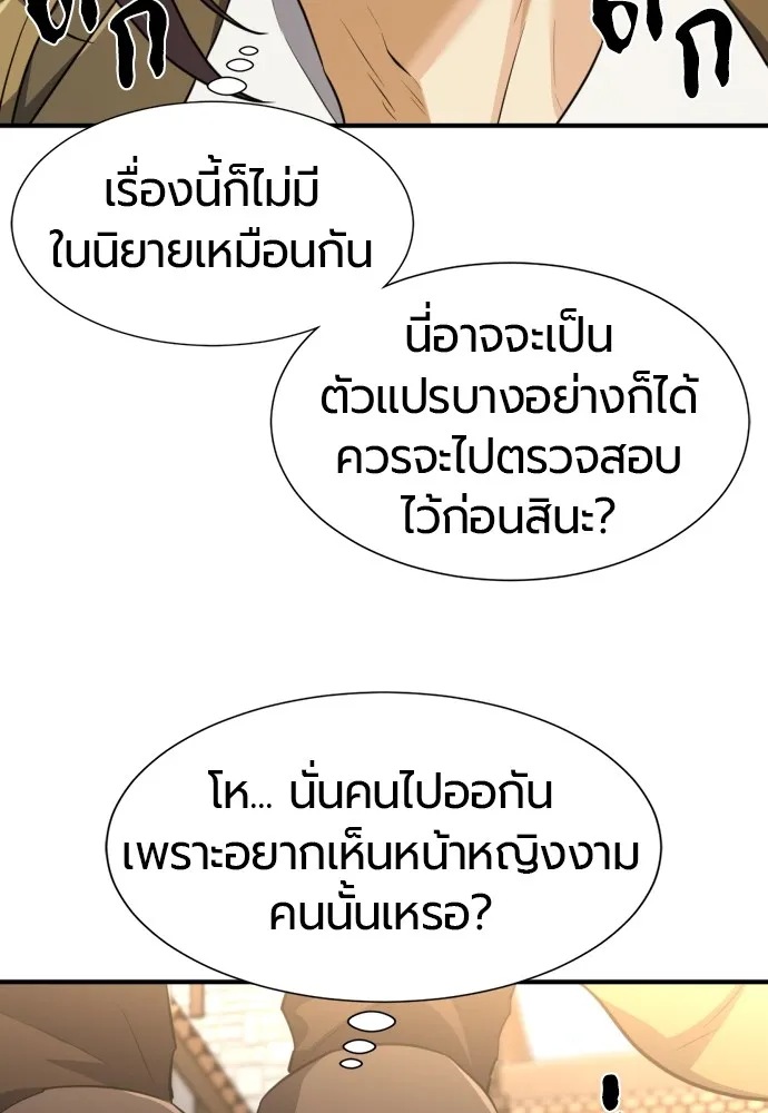 ยอดสถาปนิกผู้พิทักษ์อาณาจักร ตอนที่ 83 รูปที่ 13
