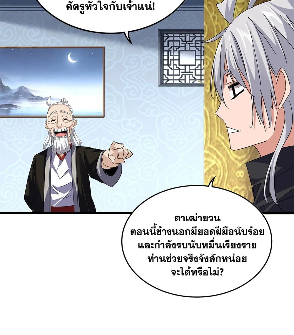 Magic Emperor ราชาจอมเวทย_ ตอนที่ ตอนที่ 782 รูปที่ 46