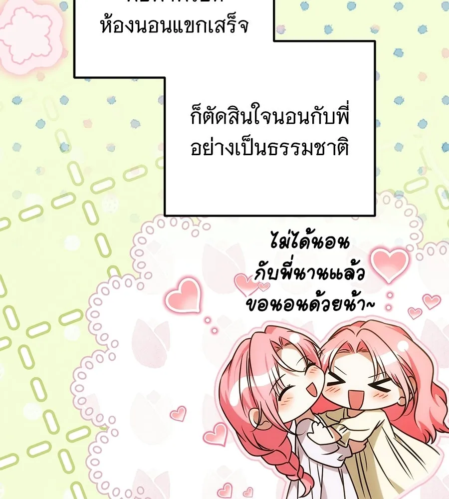 เปลี่ยนบทร้ายให้เป็นบทรัก ตอนที่ 77 รูปที่ 20