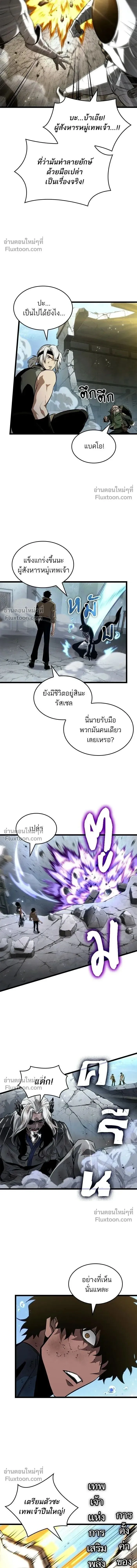 The World After the end โลกหล_งการล_มสลาย ตอนที่ ตอนที่ 206 รูปที่ 5