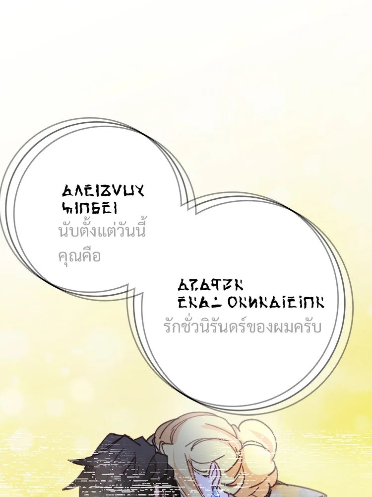 Bring the Love ตอนที่ 72 รูปที่ 85