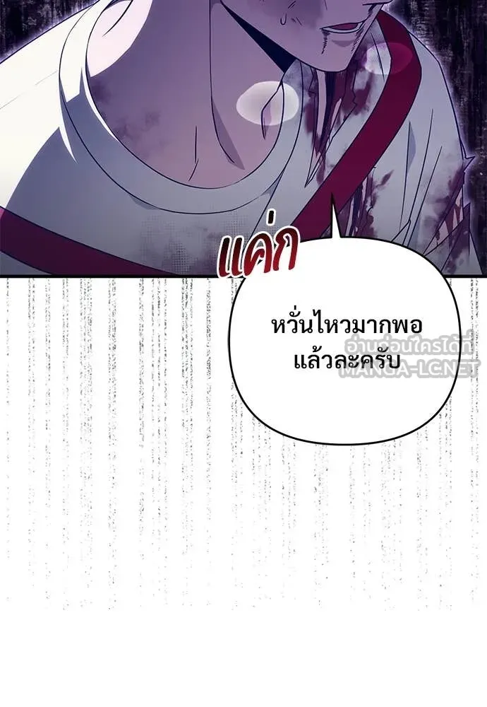 เชื่อเถอะ ฉันเป็นฮัน ตอนที่ 65 รูปที่ 95