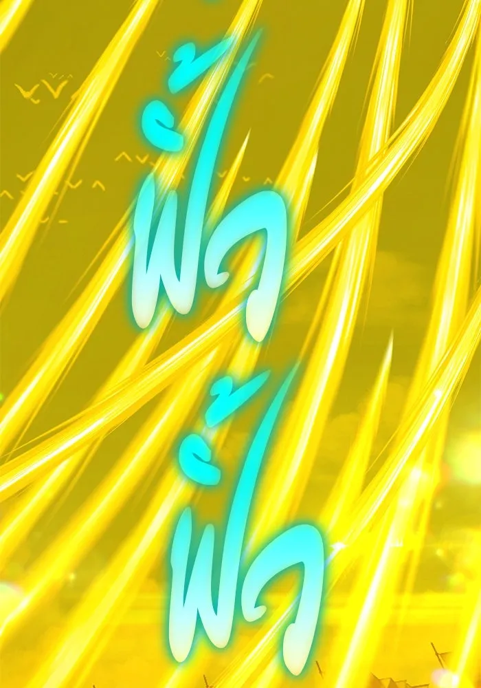 +99 ท่อนไม้พร้อมบวก ตอนที่ 32 ศัตรูที่แข็งแกร่งที่สุด (5) รูปที่ 418