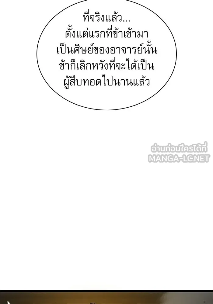 ลับลางลวง ตอนที่ 103 โจแทช็อง รูปที่ 120