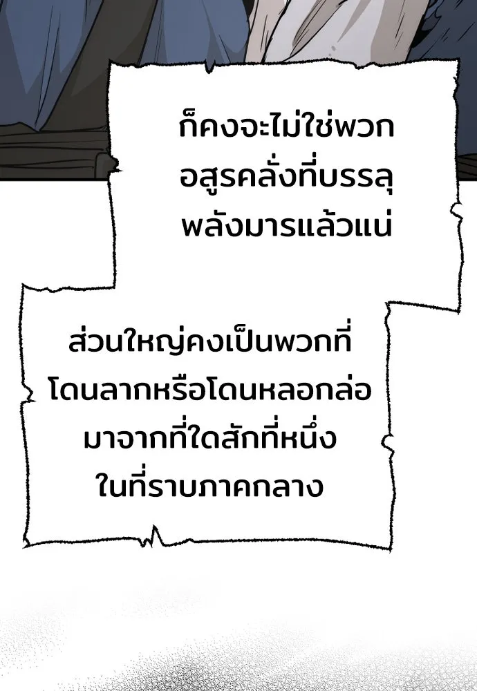 เส้นทางสู่เทพมาร ตอนที่ 75 รูปที่ 131