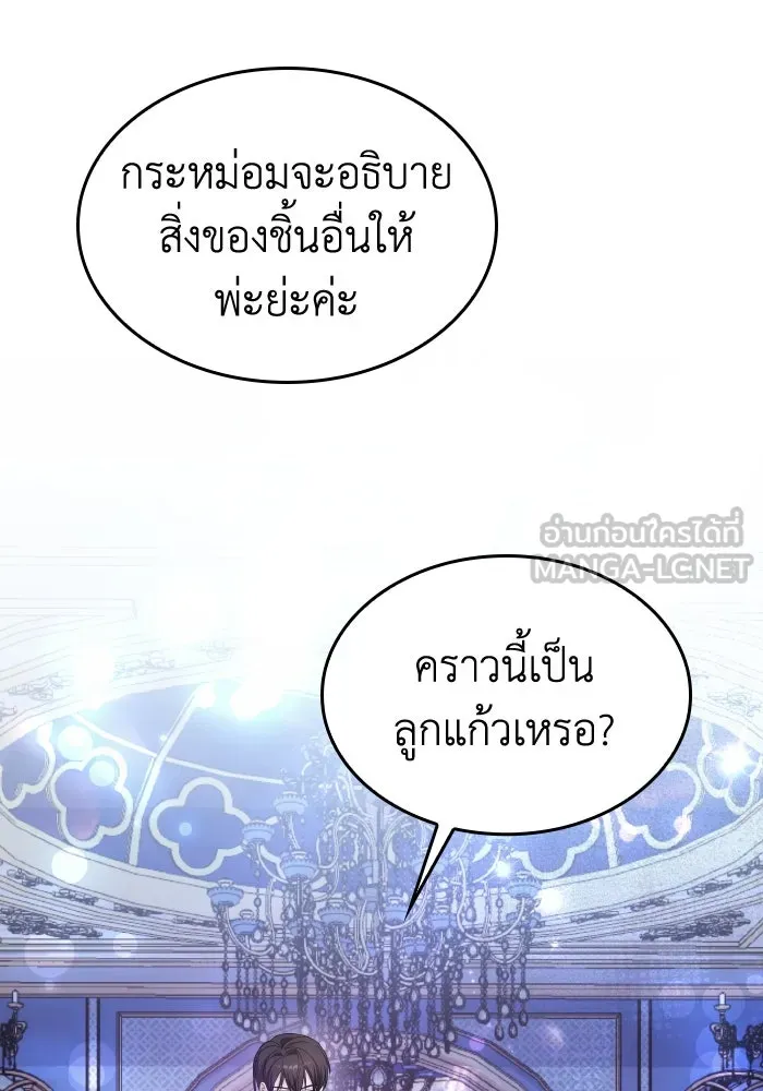 ทำแบบนี้ไม่ได้เพคะ องค์ชาย ตอนที่ 36 รูปที่ 72