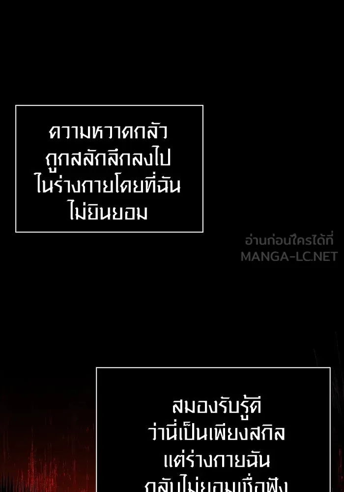 เอาชีวิตรอดในเกมฉบับคนเถื่อน ตอนที่ 87 คาร์ลสไตน์ รูปที่ 105