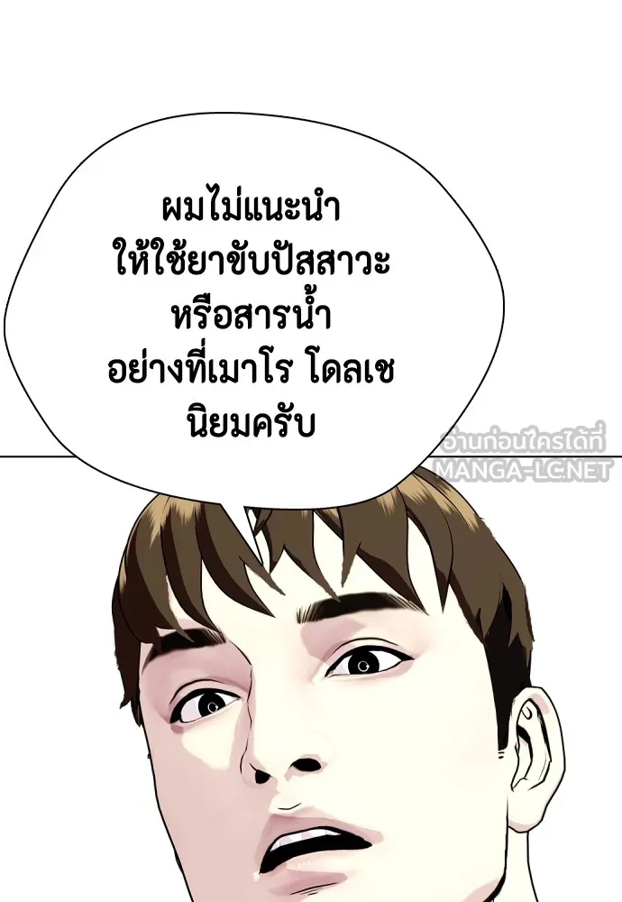 หมาหัวเน่าเก๋าเกินไป ตอนที่ 73 รูปที่ 111